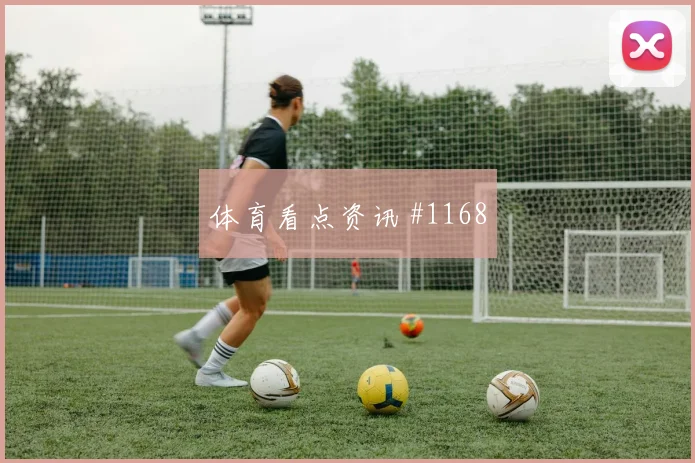 奥地利vs阿根廷2026世界杯末轮形势