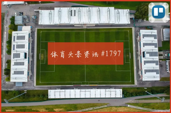 马丁内利定位球制胜塞尔维亚争议升级赛后热议